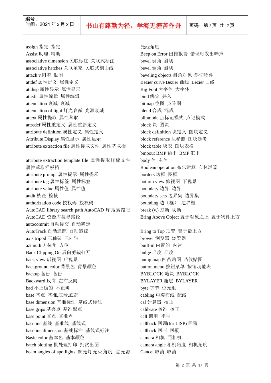 机械制图英语词汇_第2页