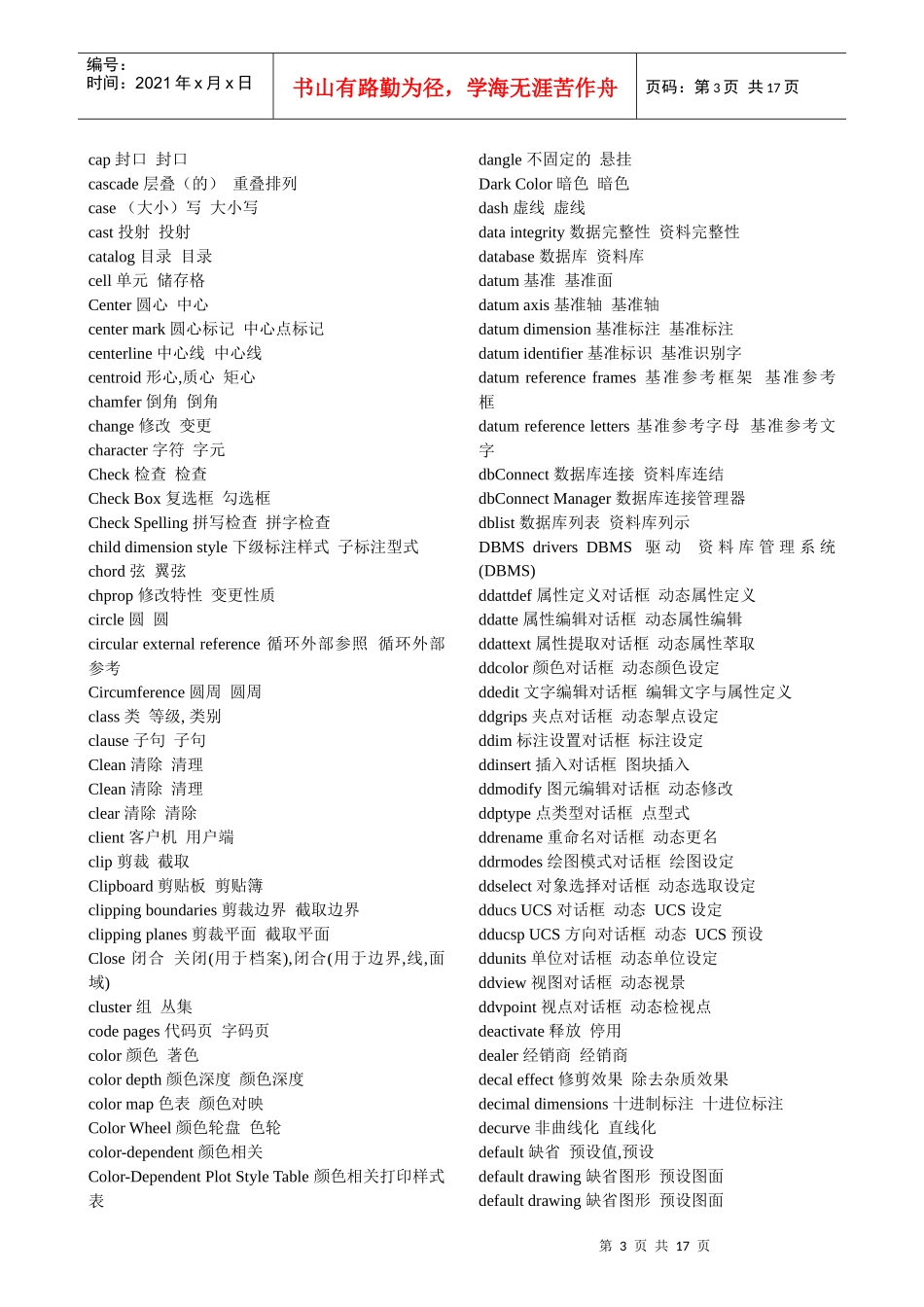 机械制图英语词汇_第3页