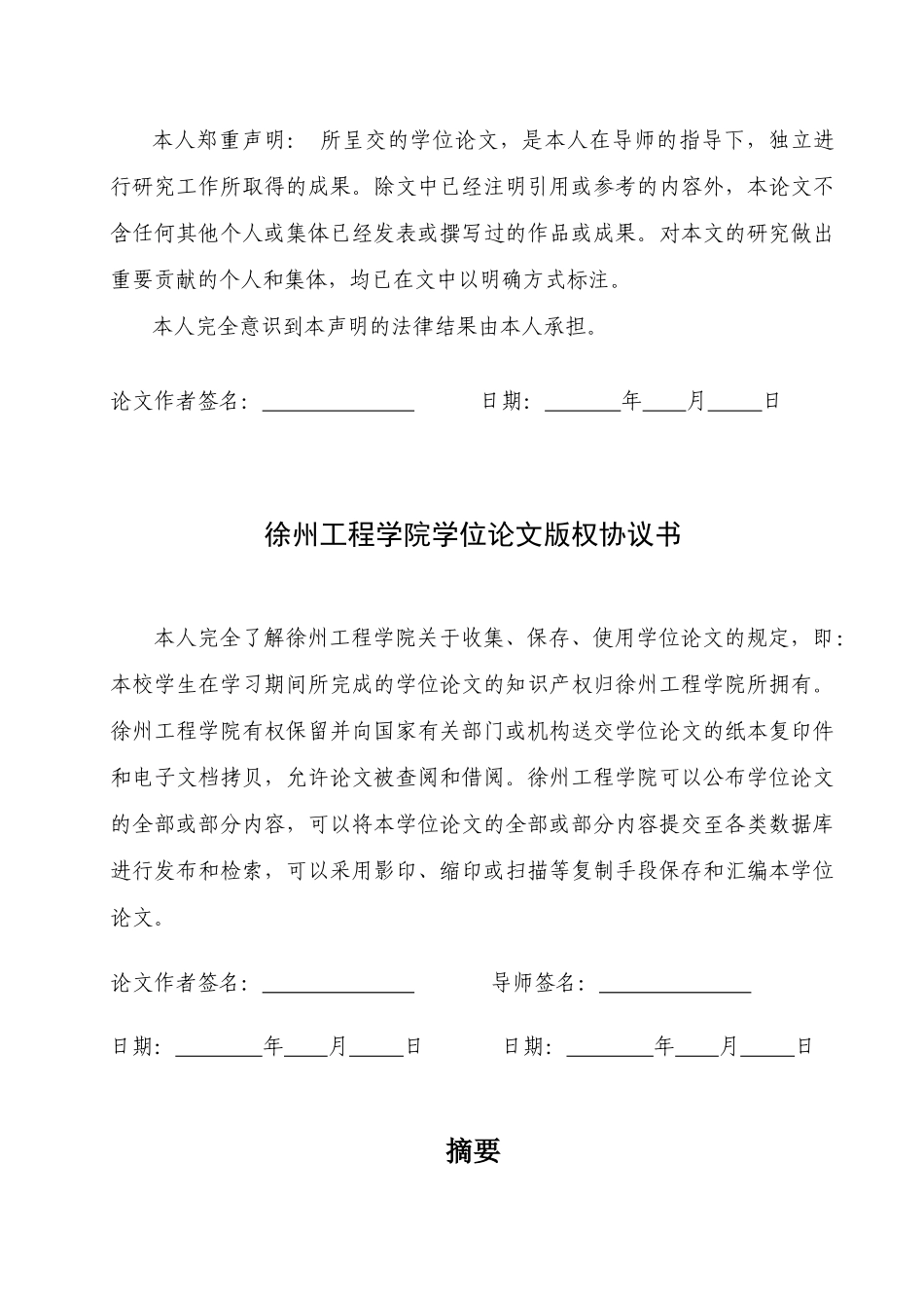 毕业设计(论文)-矿用固定式带式输送机传动装置设计_第2页