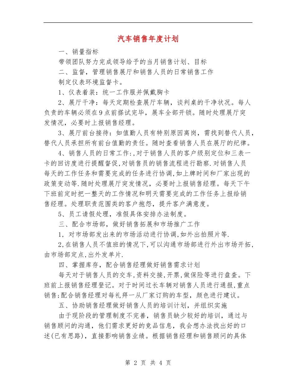 汽车销售年度计划_第2页