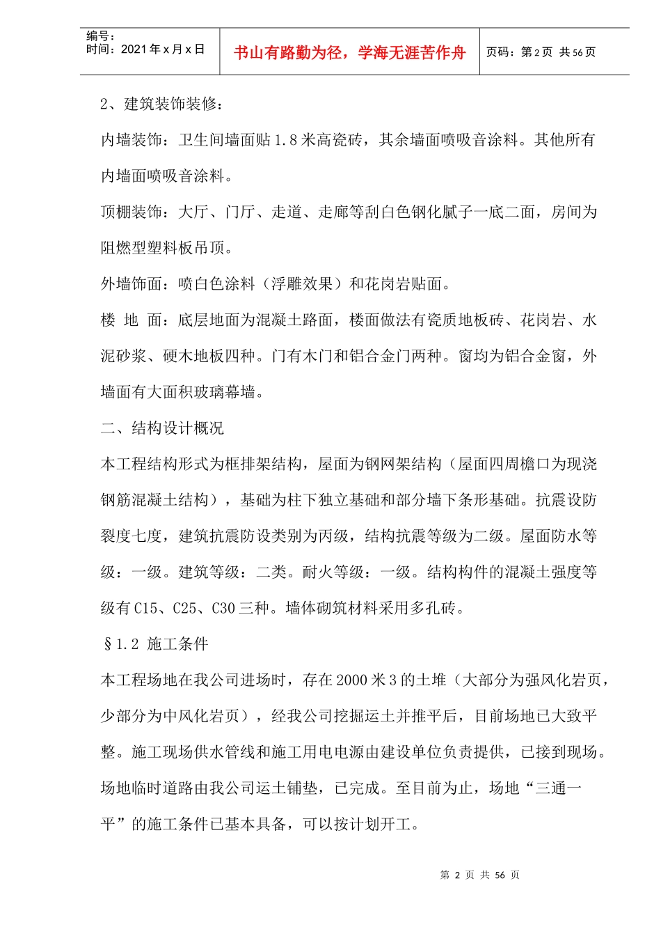 某体育馆工程综合楼施工组织设计_第2页