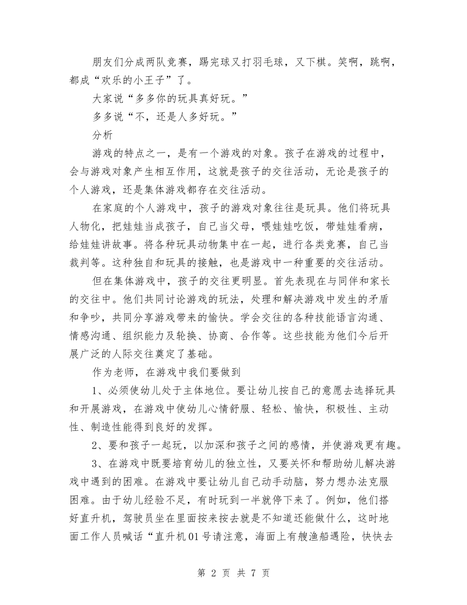 2024-2024学年度第一学期教师个人读书总结与2024-2024学年度第一学期教师发展中心工作计划范文汇编_第2页