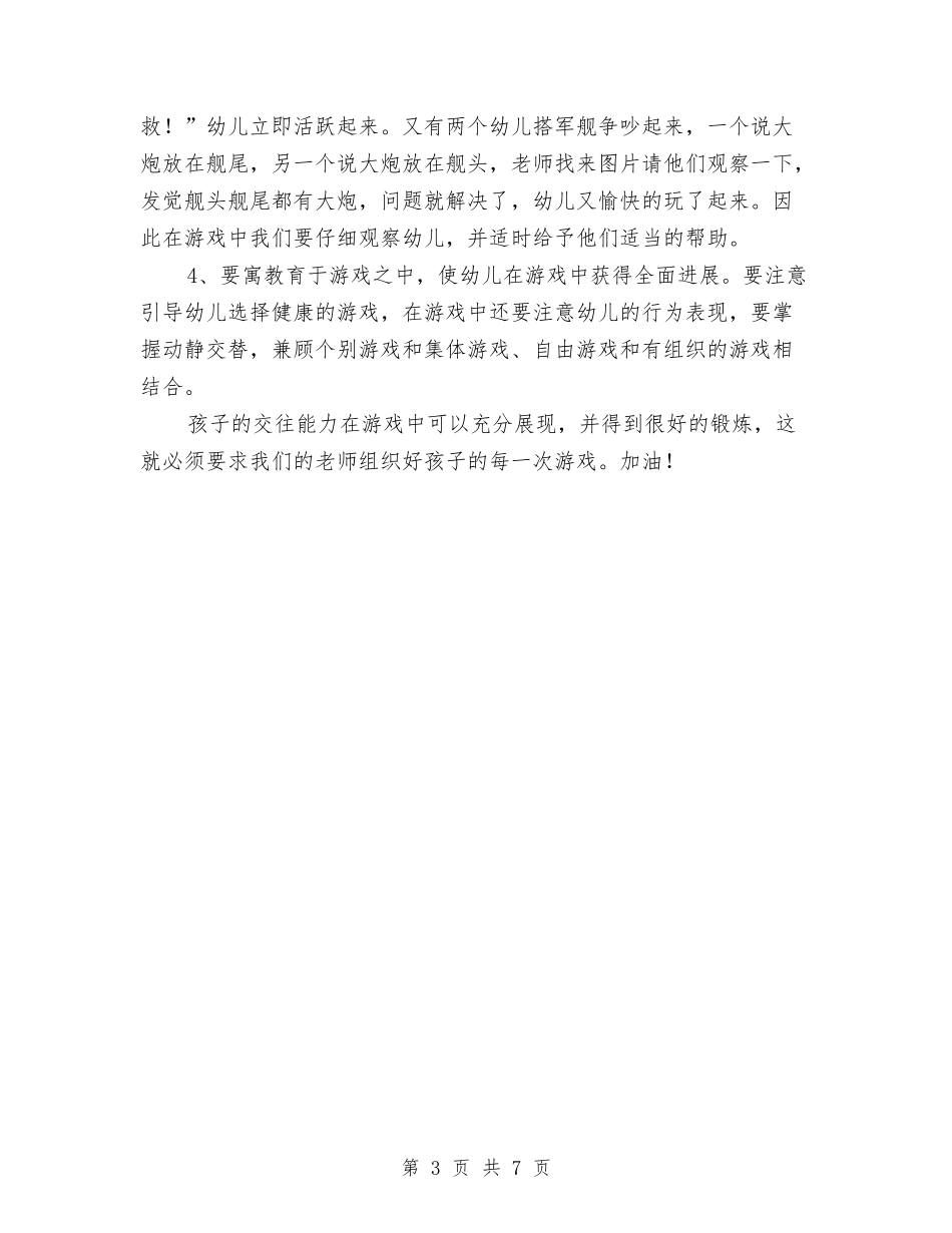 2024-2024学年度第一学期教师个人读书总结与2024-2024学年度第一学期教师发展中心工作计划范文汇编_第3页