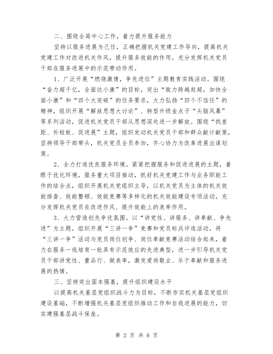 2024年度农业局机关党建工作要点与2024年度农业局部门工作总结汇编_第2页