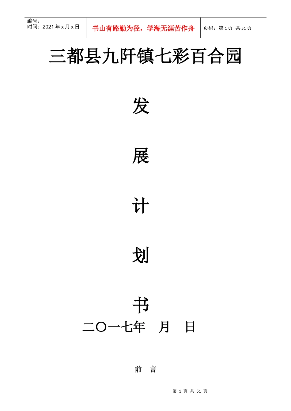 某县民族文化旅游产业园区发展规划概论_第1页
