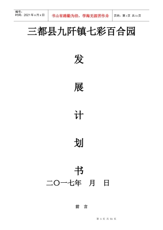 某县民族文化旅游产业园区发展规划概论