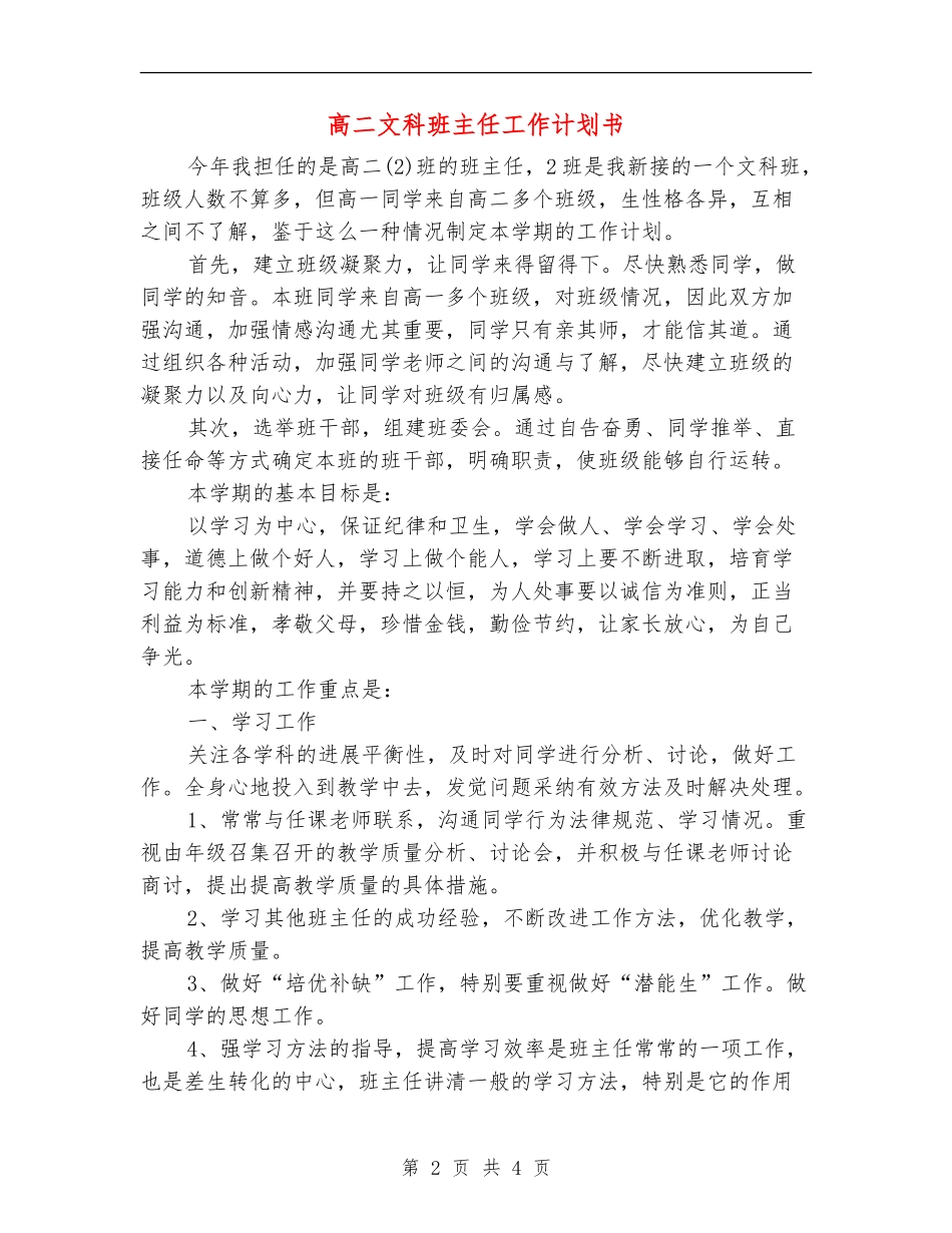 高二文科班主任工作计划书_第2页