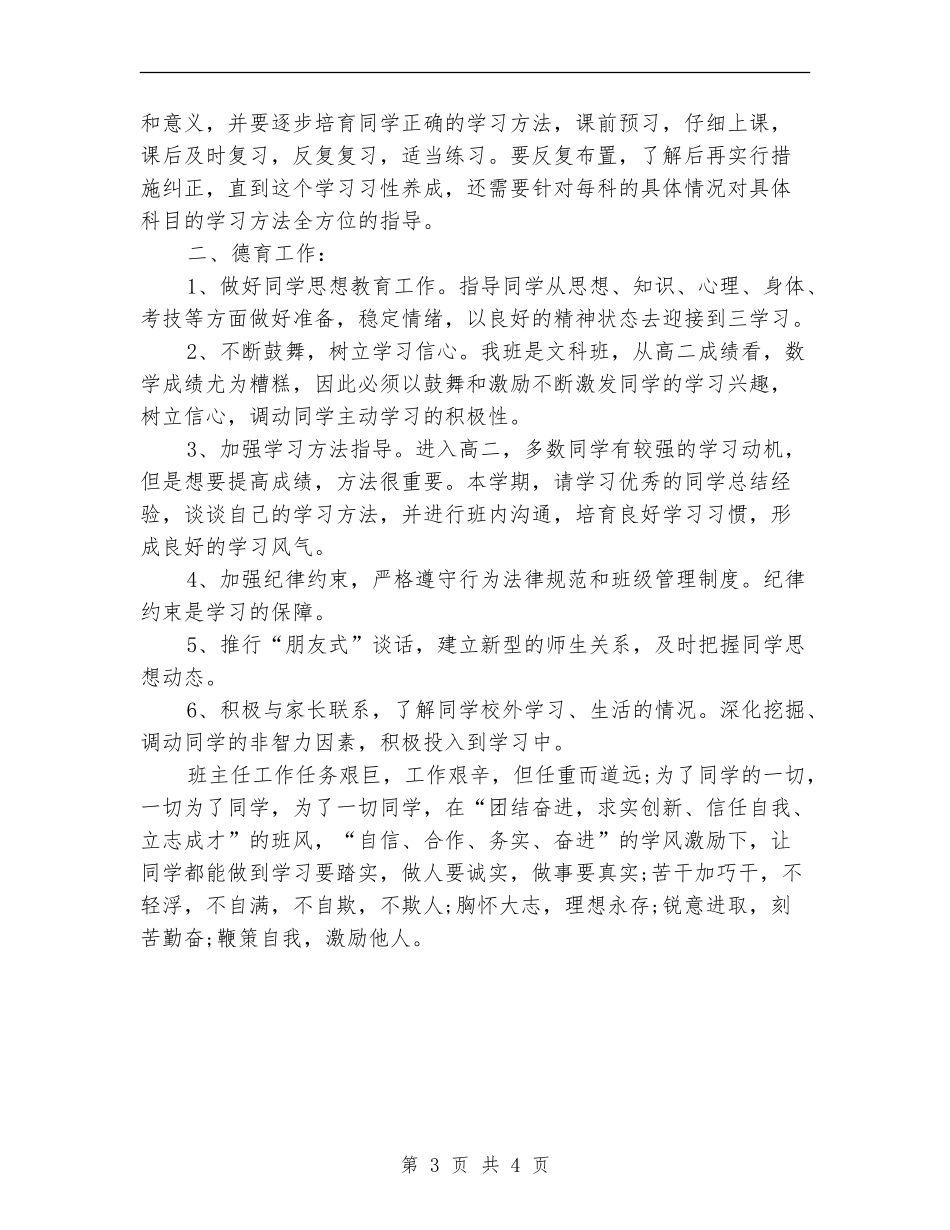 高二文科班主任工作计划书_第3页