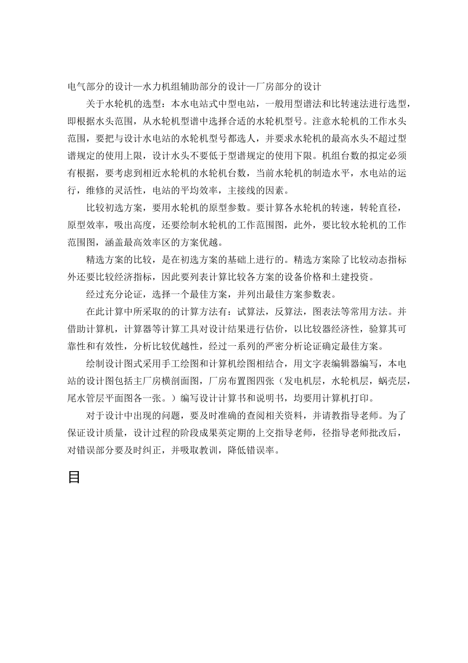 沙厂水利枢纽坝后式电站设计_第2页