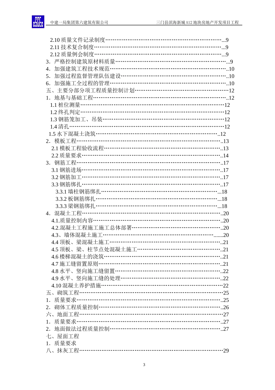 某地块房地产开发项目工程质量策划方案_第3页