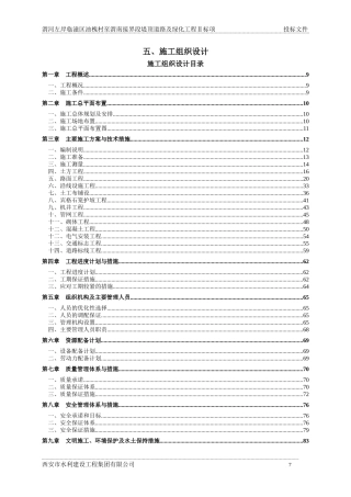 渭河左岸临潼区油槐村至渭南接界段堤顶道路及绿化工程——施工组织设计