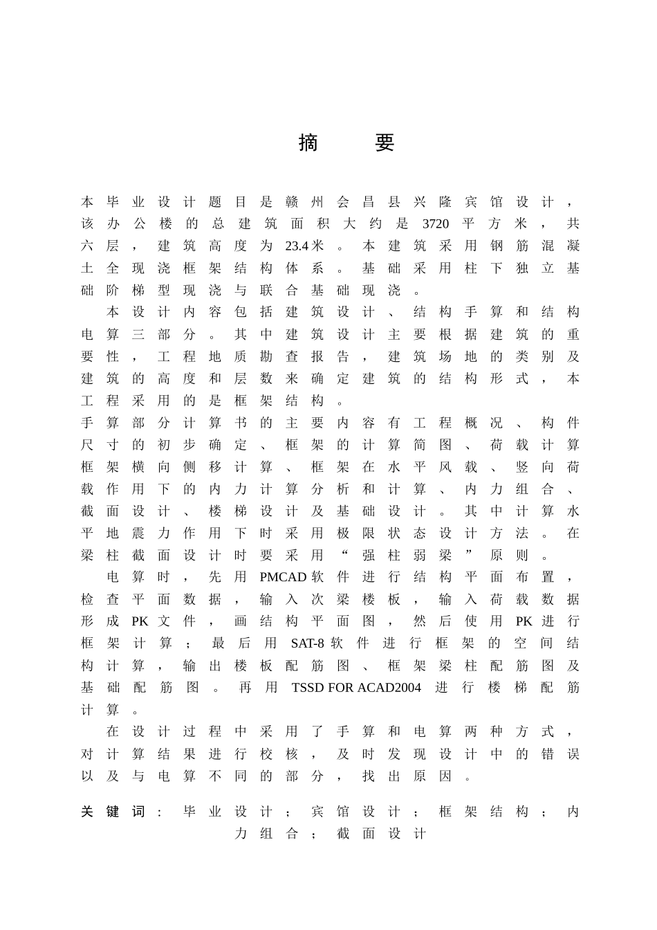 某酒店结构设计计算书_第3页