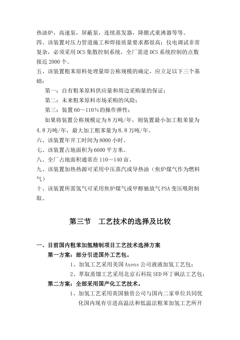 某工程项目实施工艺标准建议方案概述_第3页