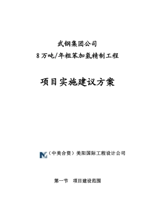 某工程项目实施工艺标准建议方案概述