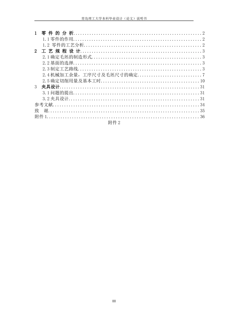 法兰盘零件的机械加工工艺规程和专用夹具设计_第3页