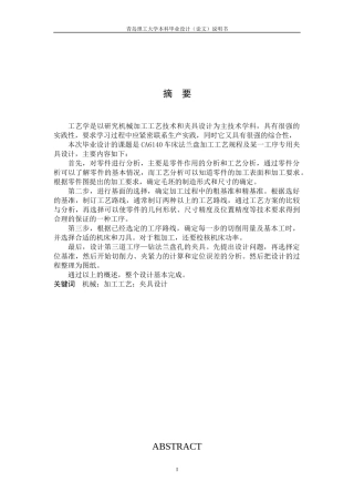 法兰盘零件的机械加工工艺规程和专用夹具设计