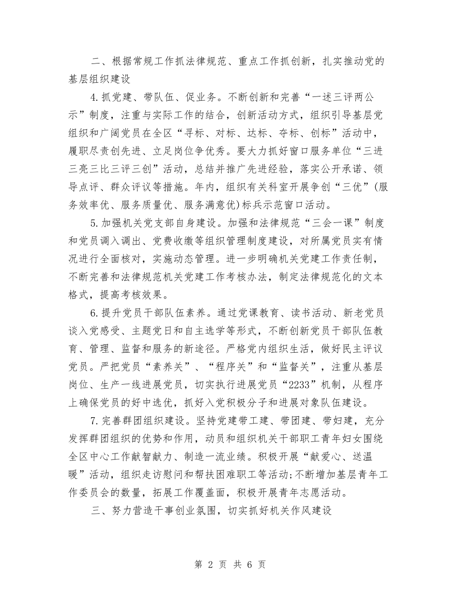 2024年党建工作思路书例文与2024年党建工作思路书开头汇编_第2页