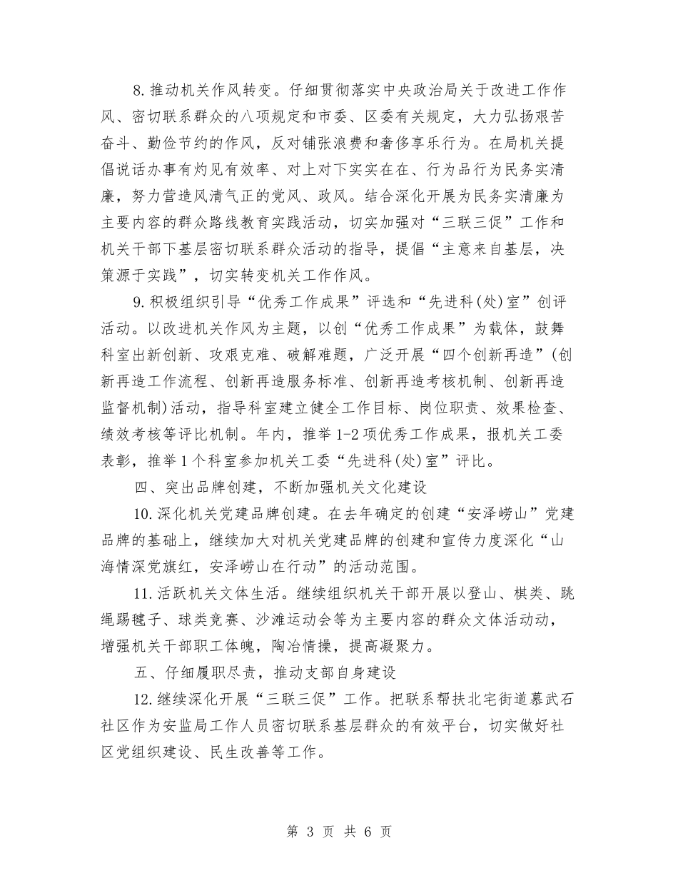 2024年党建工作思路书例文与2024年党建工作思路书开头汇编_第3页