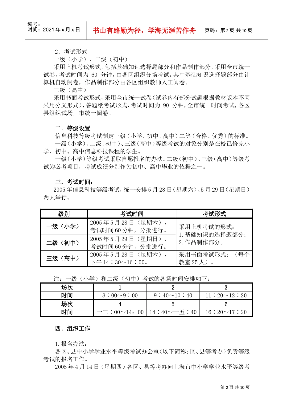 某某年上海市中小学信息科技学业水平等级考试_第2页