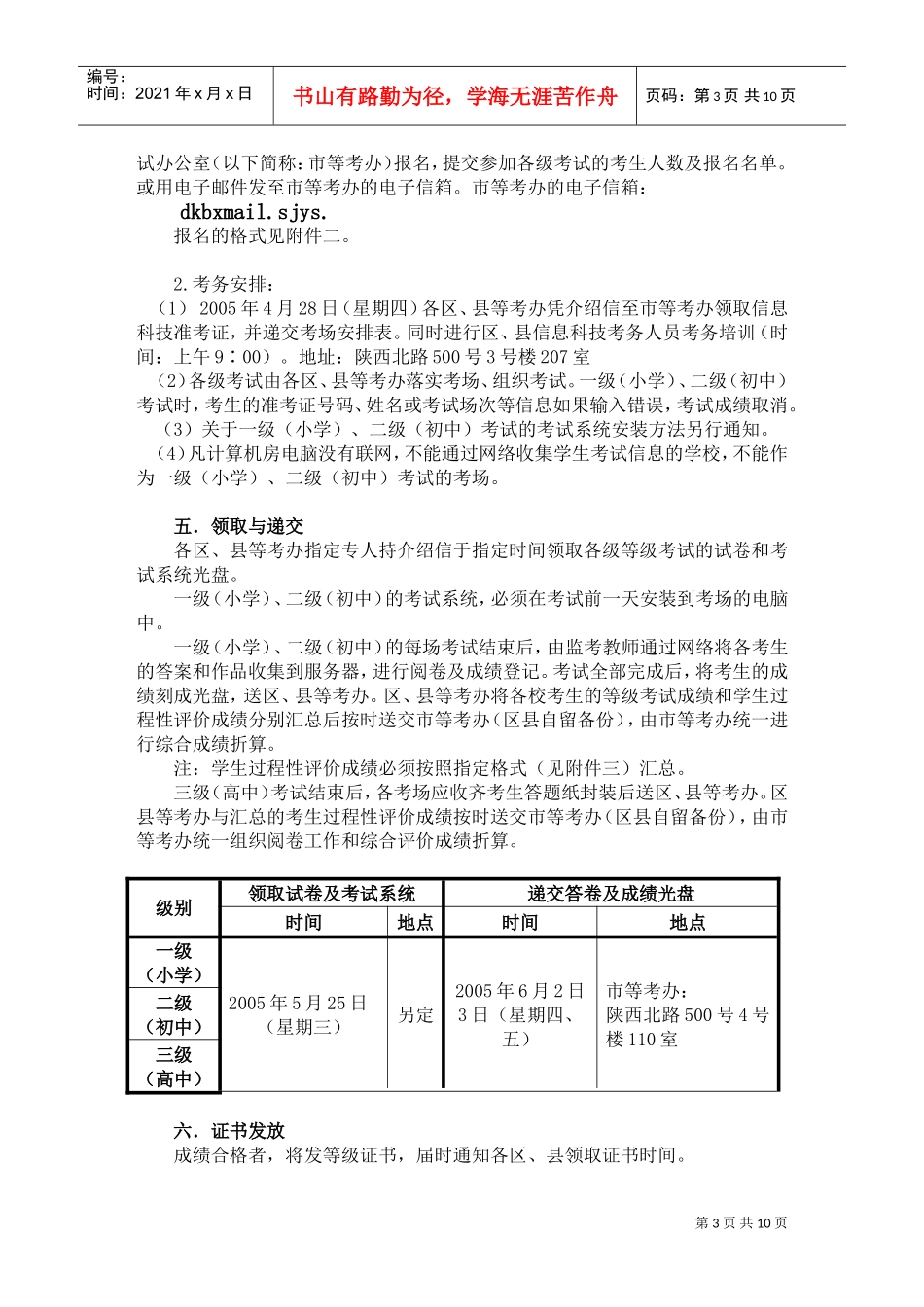 某某年上海市中小学信息科技学业水平等级考试_第3页