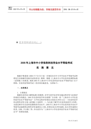 某某年上海市中小学信息科技学业水平等级考试