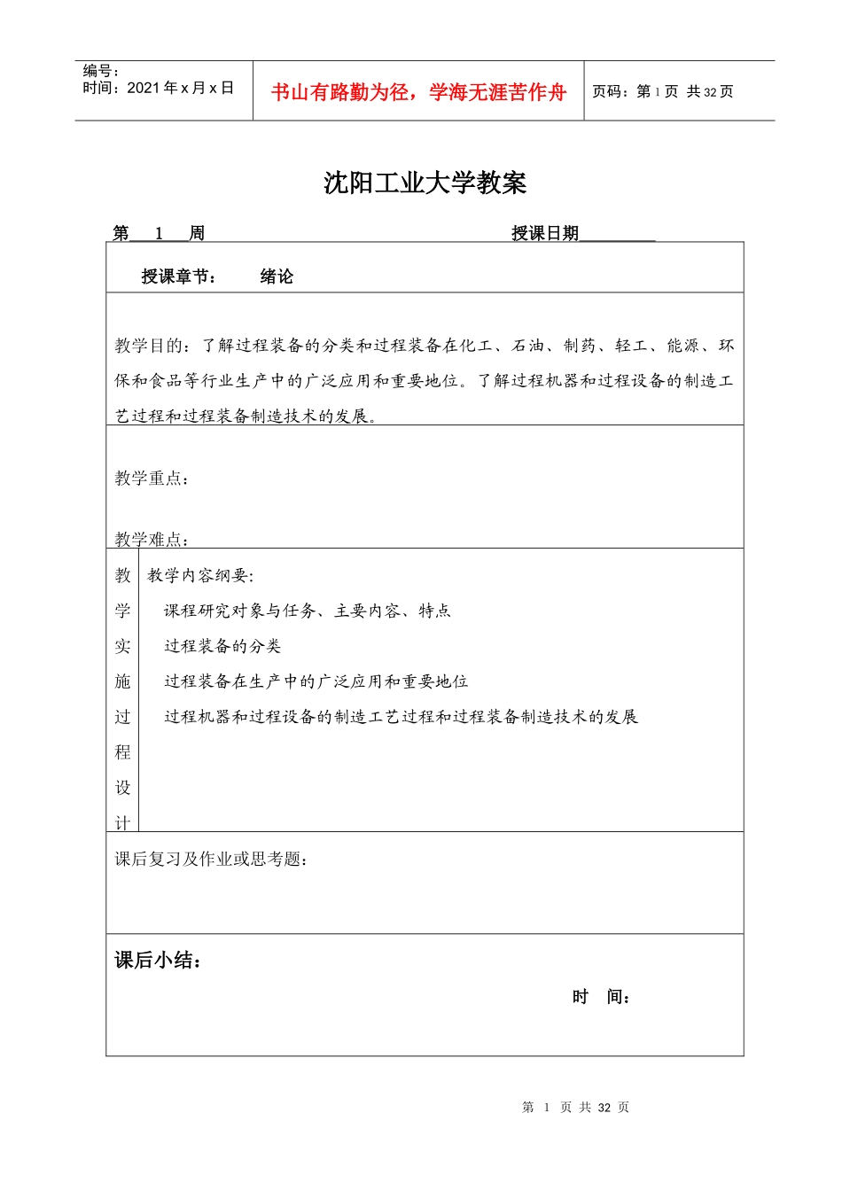 沈阳工业大学：化机制造工艺电子教案_第2页