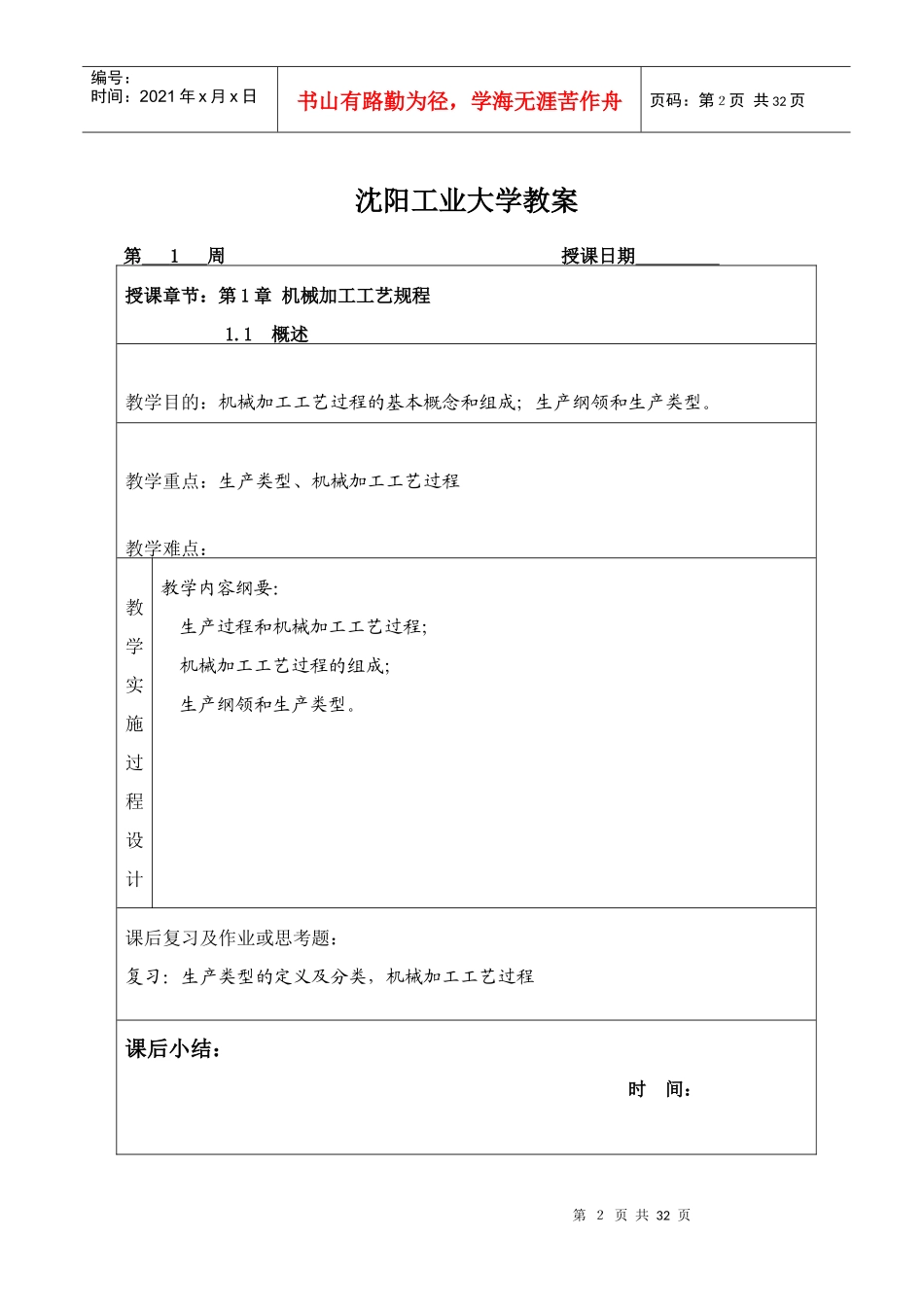 沈阳工业大学：化机制造工艺电子教案_第3页