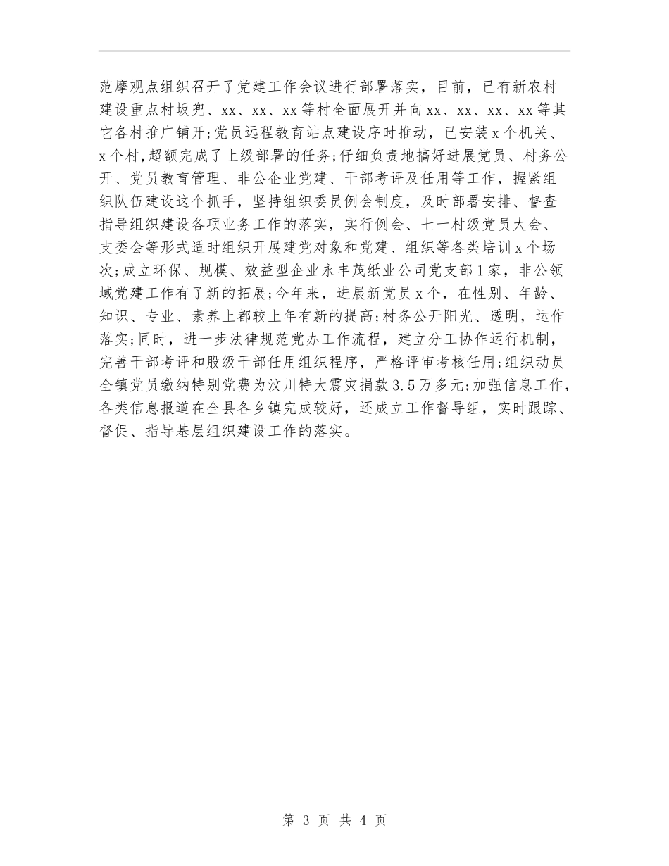 2024年9月试用期工作总结范文_第3页