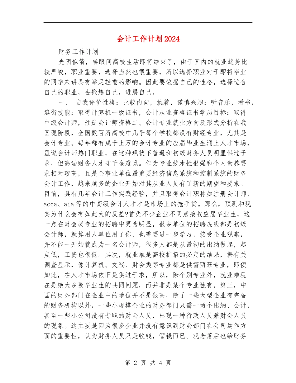 会计工作计划20240_第2页