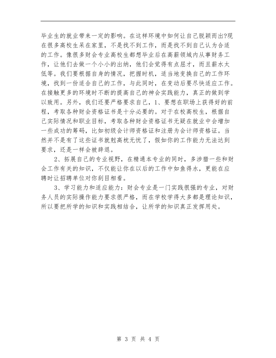 会计工作计划20240_第3页