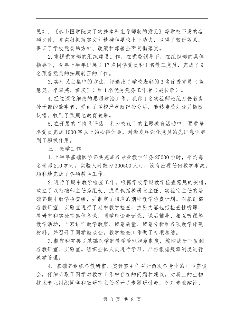 基础医学部2024年上半年工作总结_第3页