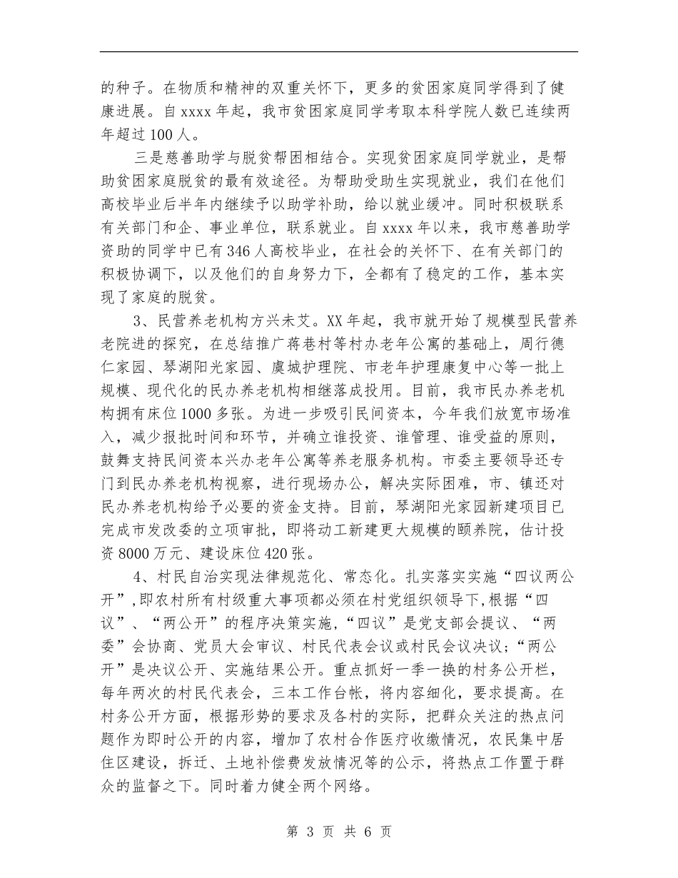 民政2024年工作总结_第3页