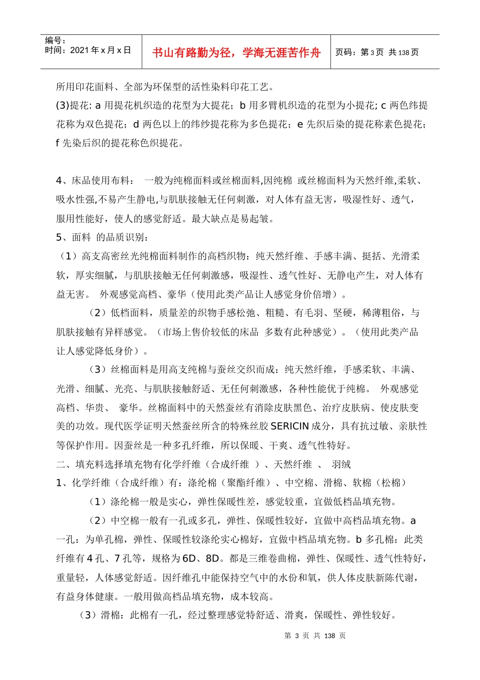 服装行业必备基础知识_第3页