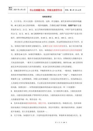 服装行业必备基础知识