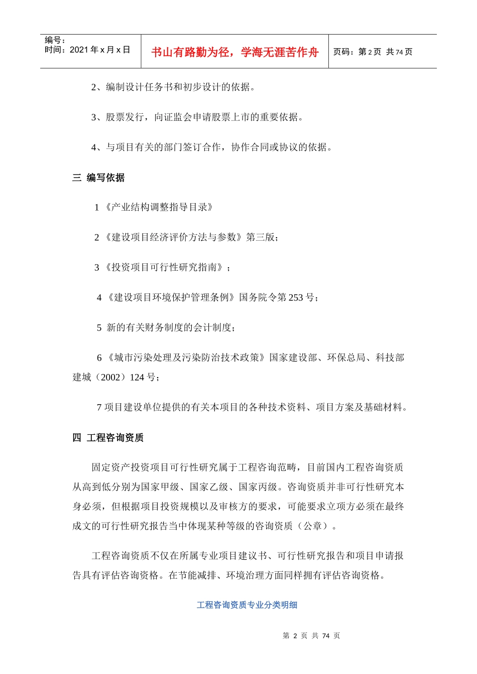 明胶制装药用胶囊项目可行性研究报告_第3页