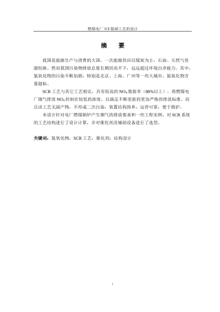 燃煤电厂SCR脱硝工艺的设计概述