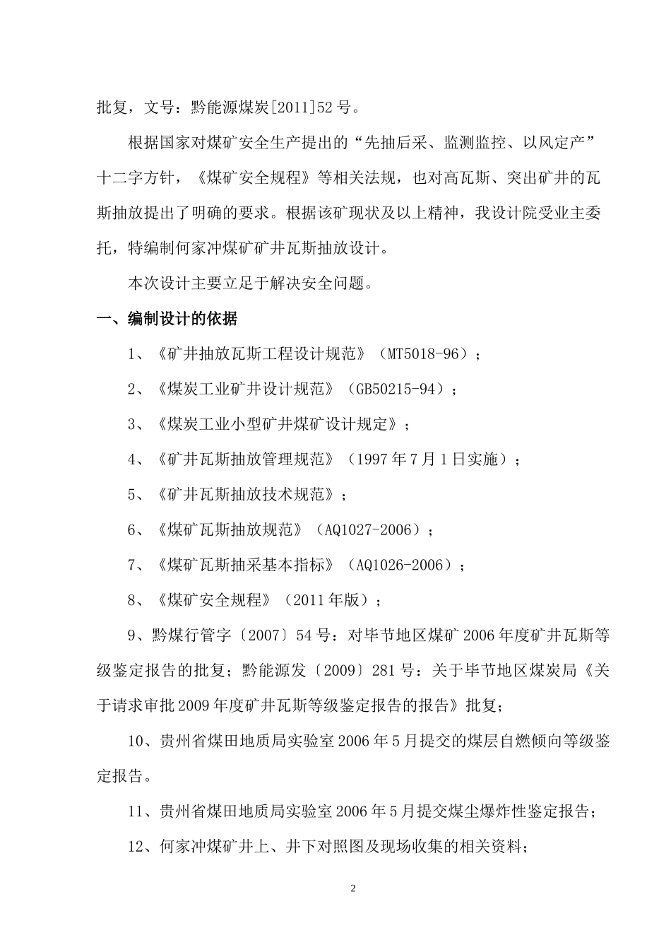 煤矿瓦斯抽放设计_第2页