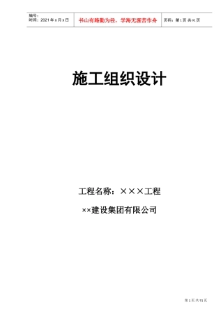 某住宅楼6#、7#楼及地下车库17至39轴（B段）施工组织设计(DOC79页)