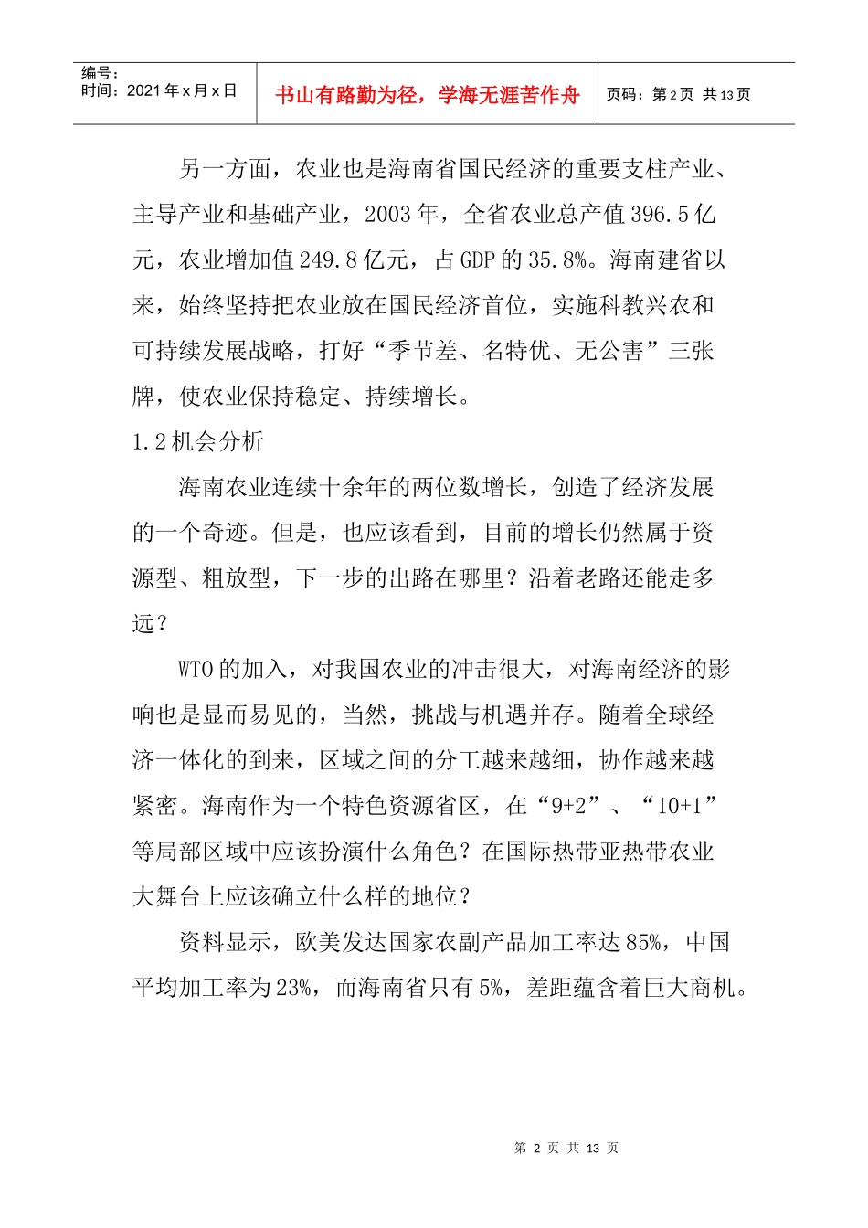 海南农业发展现状分析_第2页