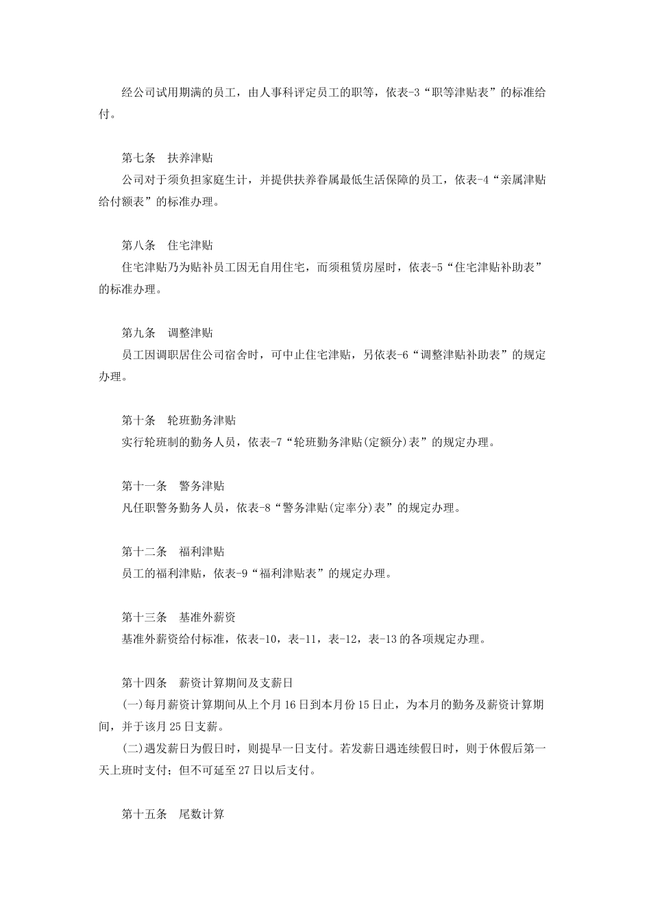 机械制造业薪资制度_第2页