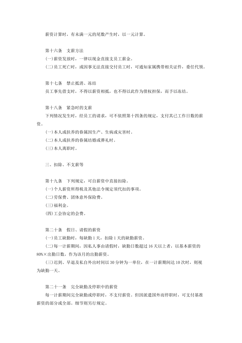 机械制造业薪资制度_第3页