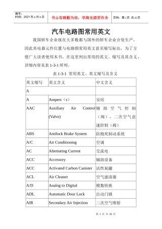 汽车电路图常用英文(1)