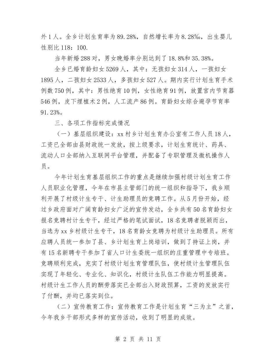 2024年乡计划生育工作总结与2024年乡镇“全民禁毒”预防教育宣传活动方案汇编_第2页