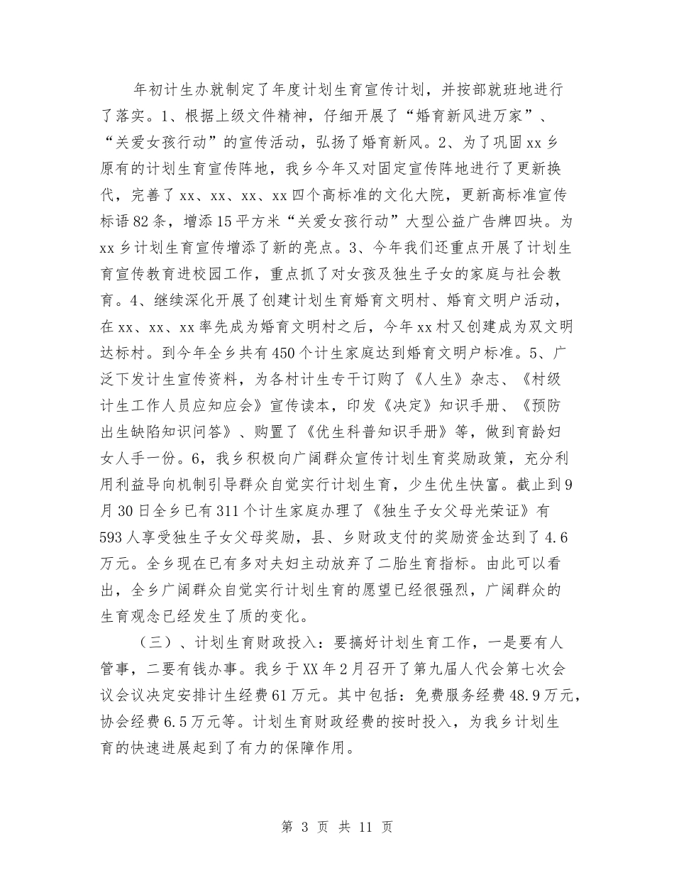 2024年乡计划生育工作总结与2024年乡镇“全民禁毒”预防教育宣传活动方案汇编_第3页