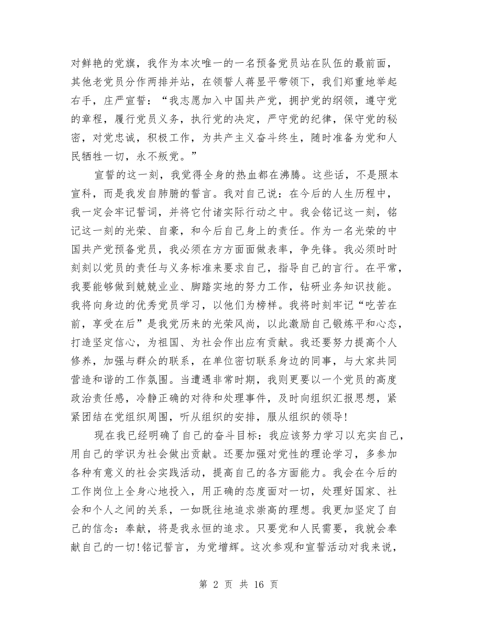 2024年党日活动总结4篇与2024年党校培训个人工作总结范文汇编_第2页