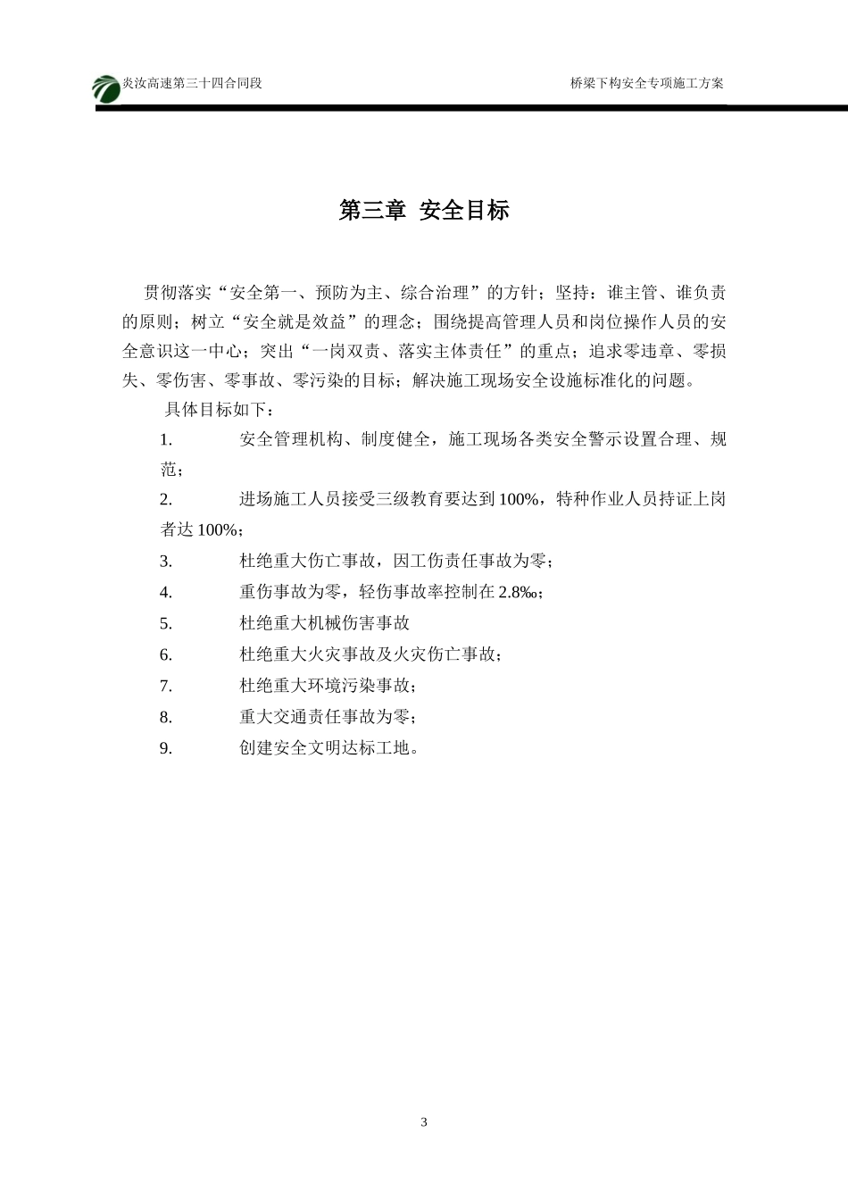 曲冲大桥下部构造施工专项安全方案_第3页