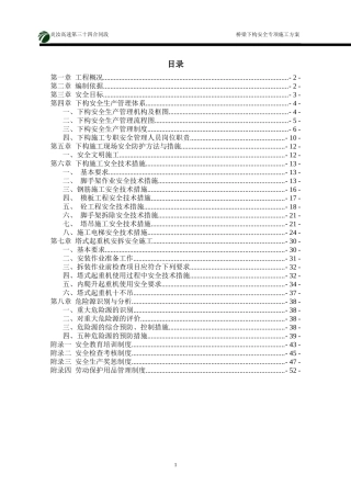 曲冲大桥下部构造施工专项安全方案