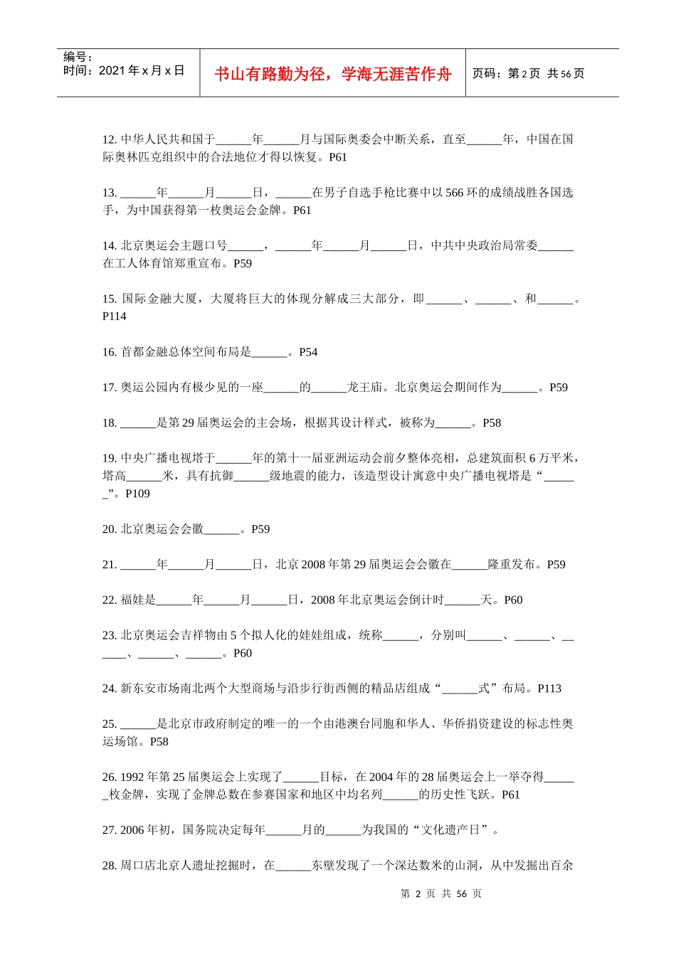 旅游资源考试试题_第2页