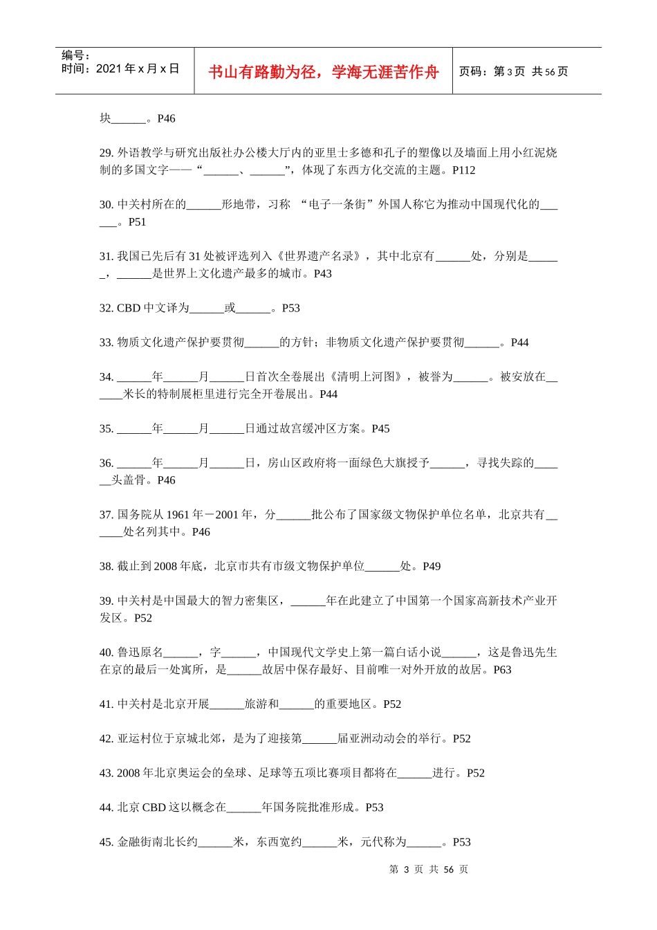 旅游资源考试试题_第3页