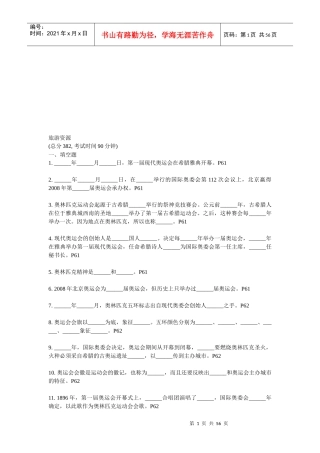 旅游资源考试试题